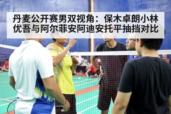 badminton men doubles